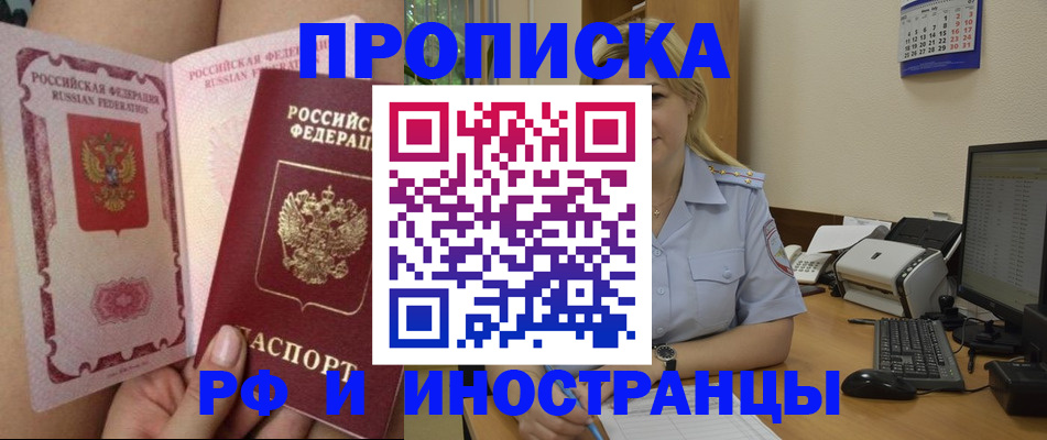 прописка для работы в Шахунье