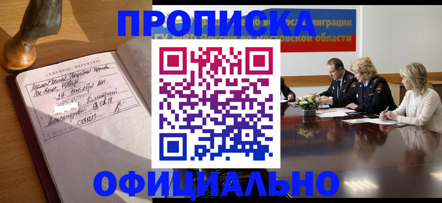 временная регистрация в Шахунье