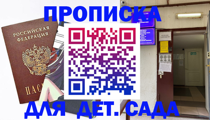 регистрация для дет. сада в Шахунье